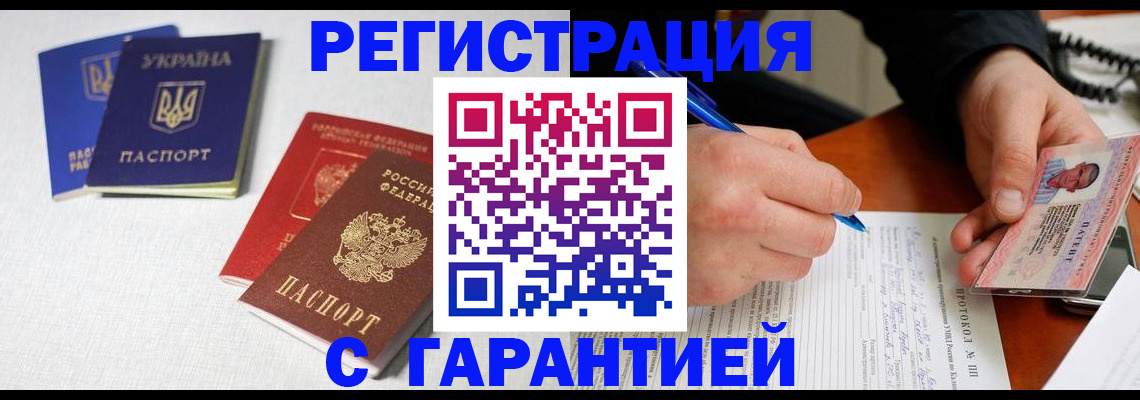 временная регистрация законно в Щёкино